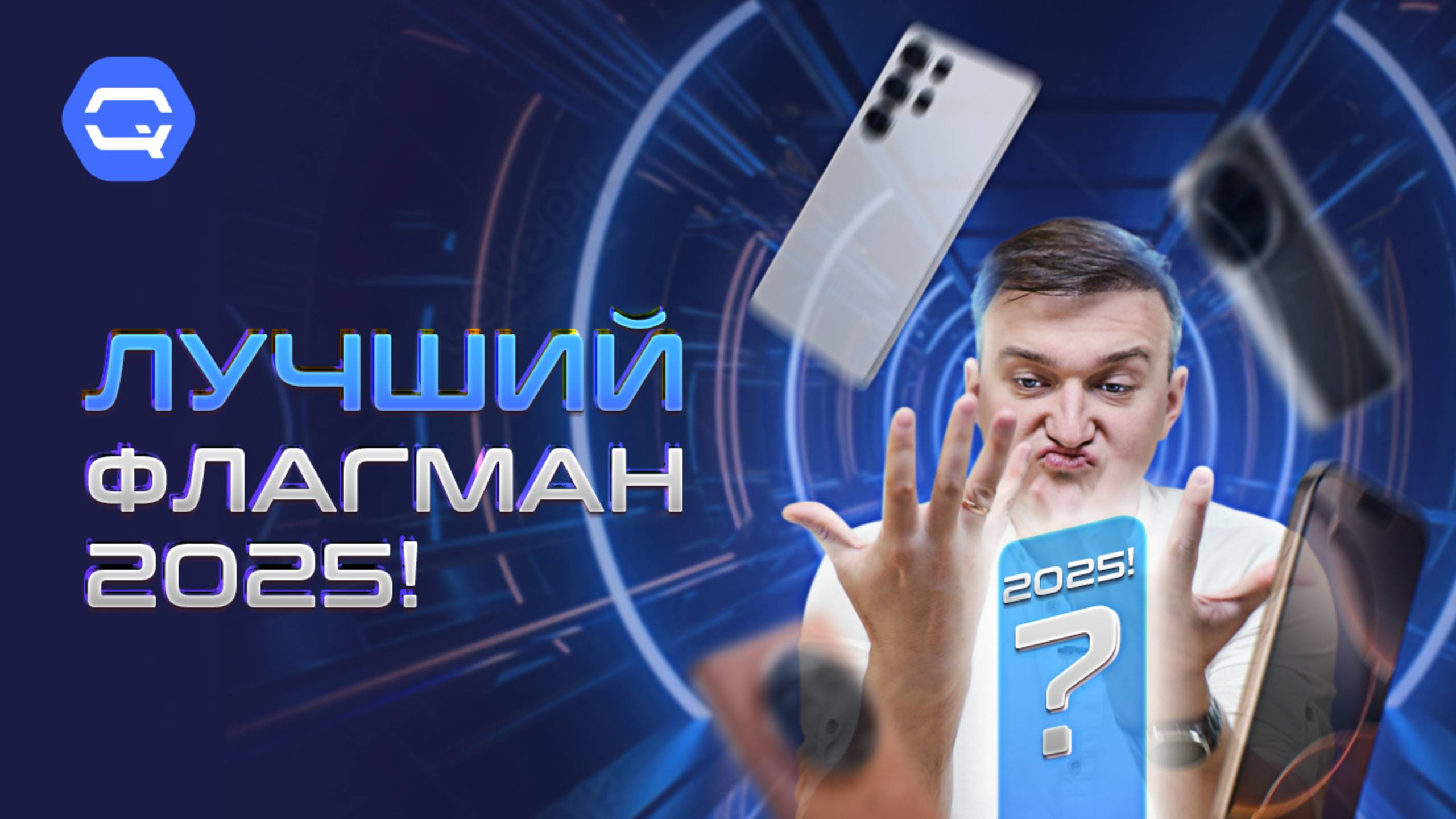 ТОП флагманов 2025 года! Что же выбрать?