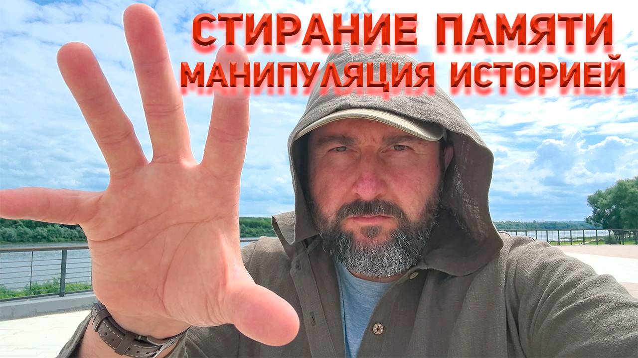Как переписать мировую историю, что бы никто этого не заметил?