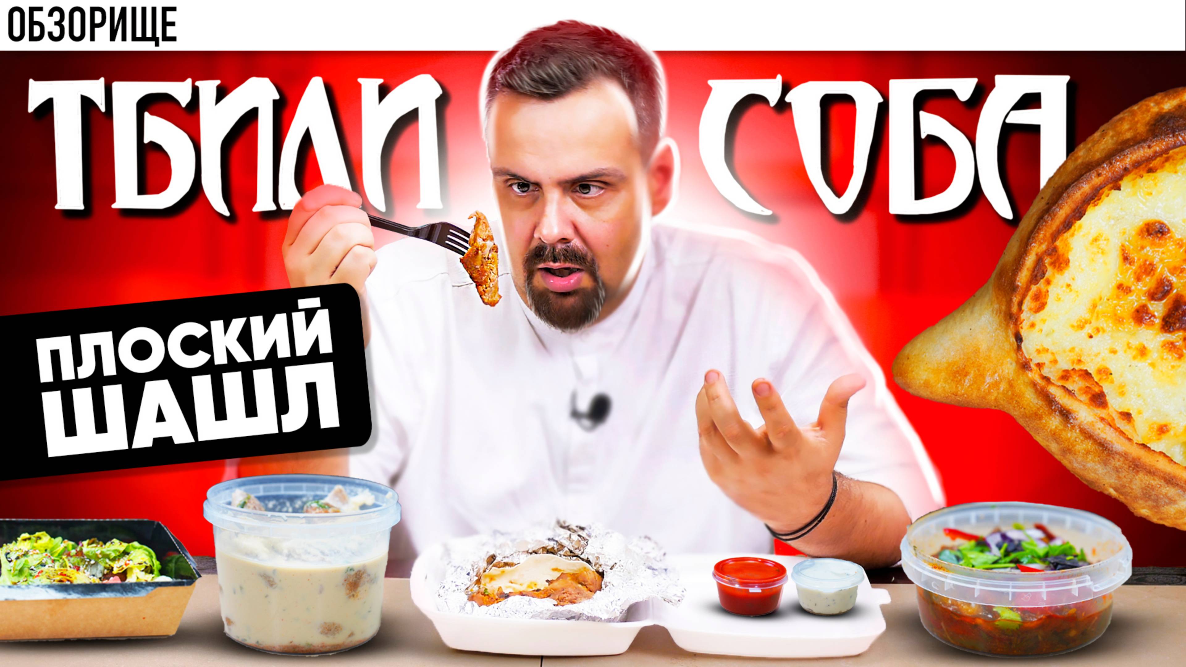 Грустное грузинское Кафе "Тбилисоба". Зачем так плохо делать?