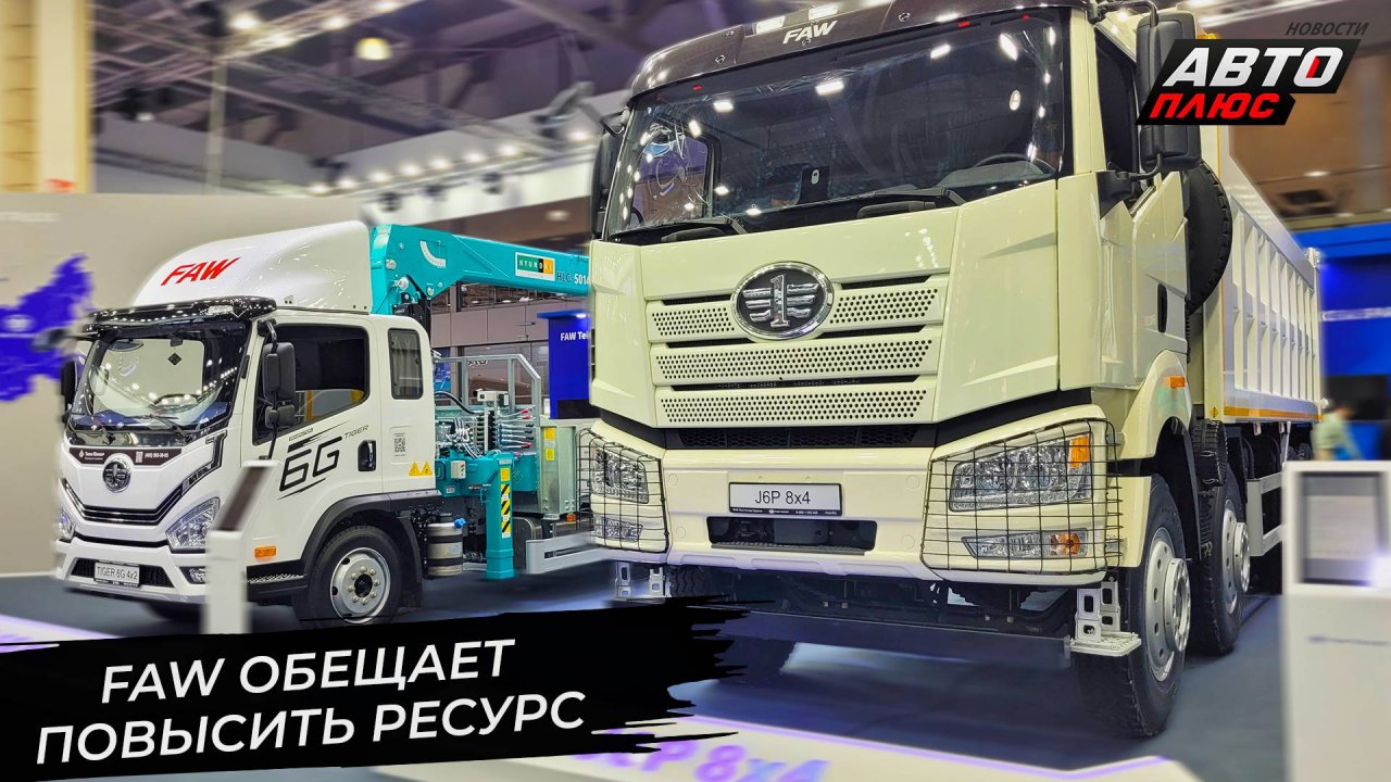 FAW J6P озаботился повышением ресурса. FAW Tiger 6G потеснит Валдай и Компас 📺 Новости с колёс 3393