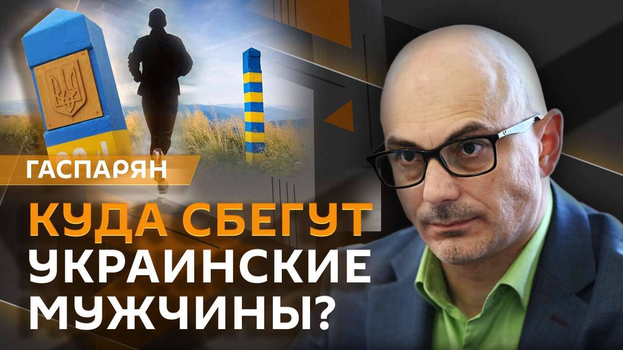 Армен Гаспарян. Уничтожение УПЦ, вербовка пенсионеров, отказ от территорий
