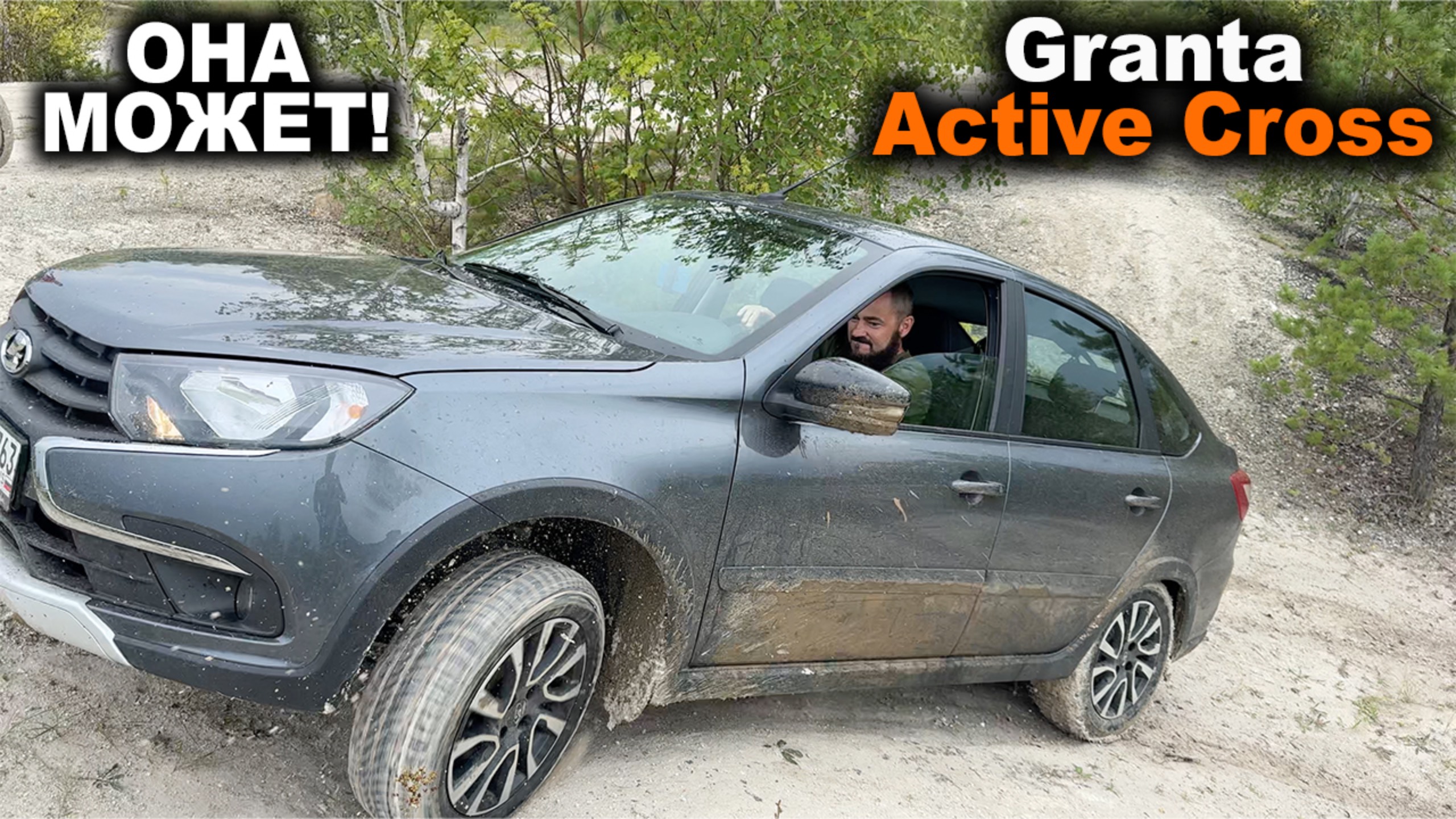 Активный кросс на Granta Active Cross! Современная "девяточка" может больше чем Китай?
