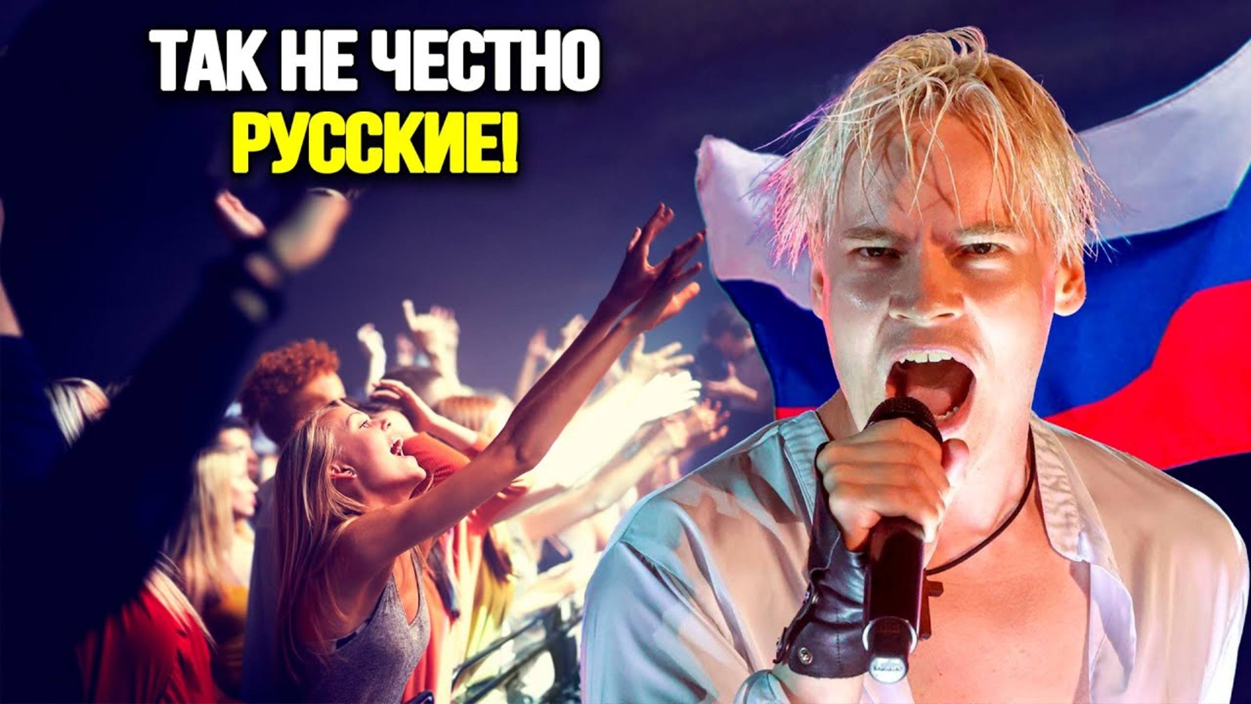 ЗАПАД В БЕШЕНСТВЕ! Российский Певец Шаман Заставил Иностранцев Испытывать Зависть.