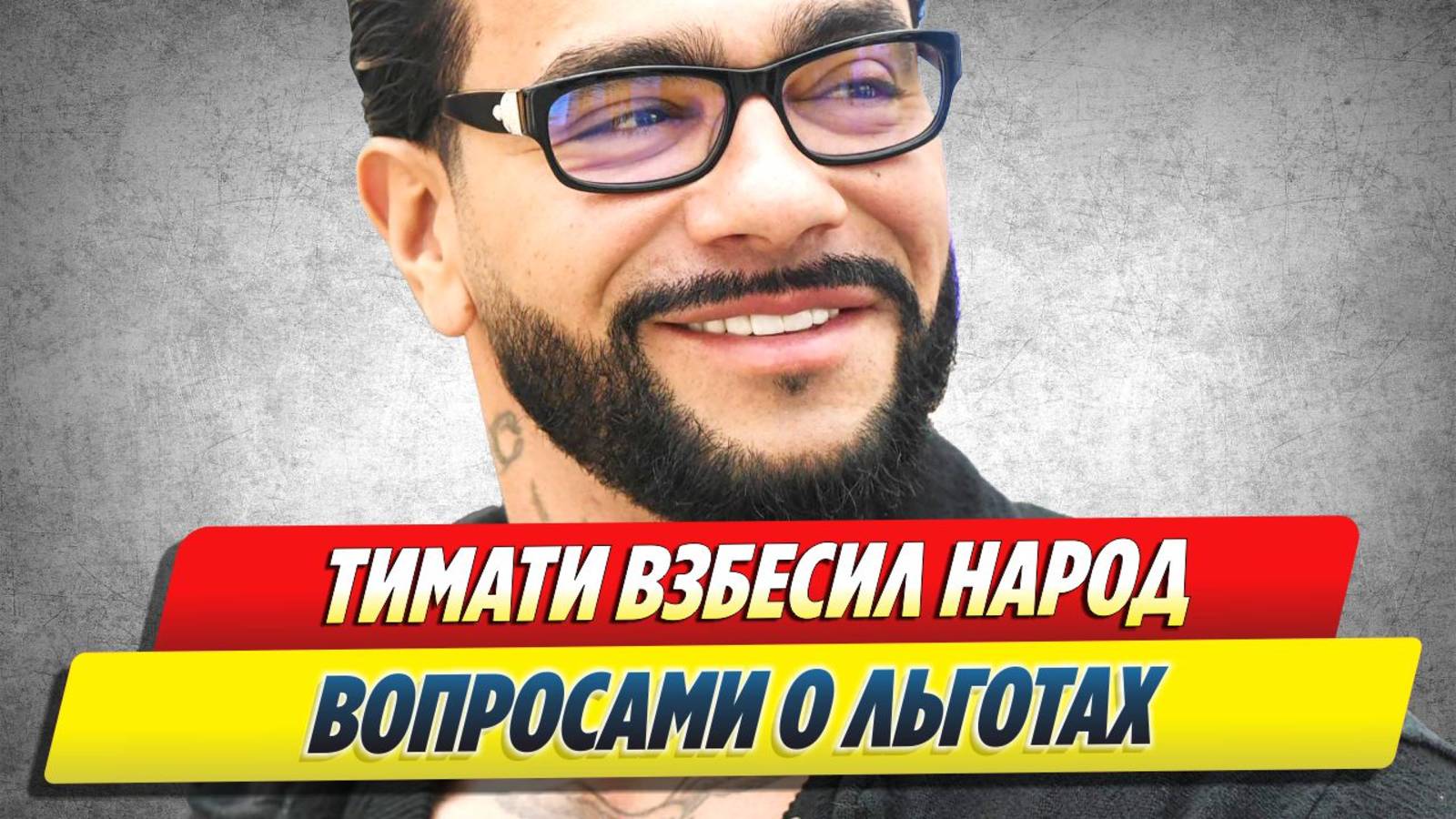 Новости Шоу-Бизнеса 🔥 Тимати и Валентина Иванова тайно сыграли свадьбу