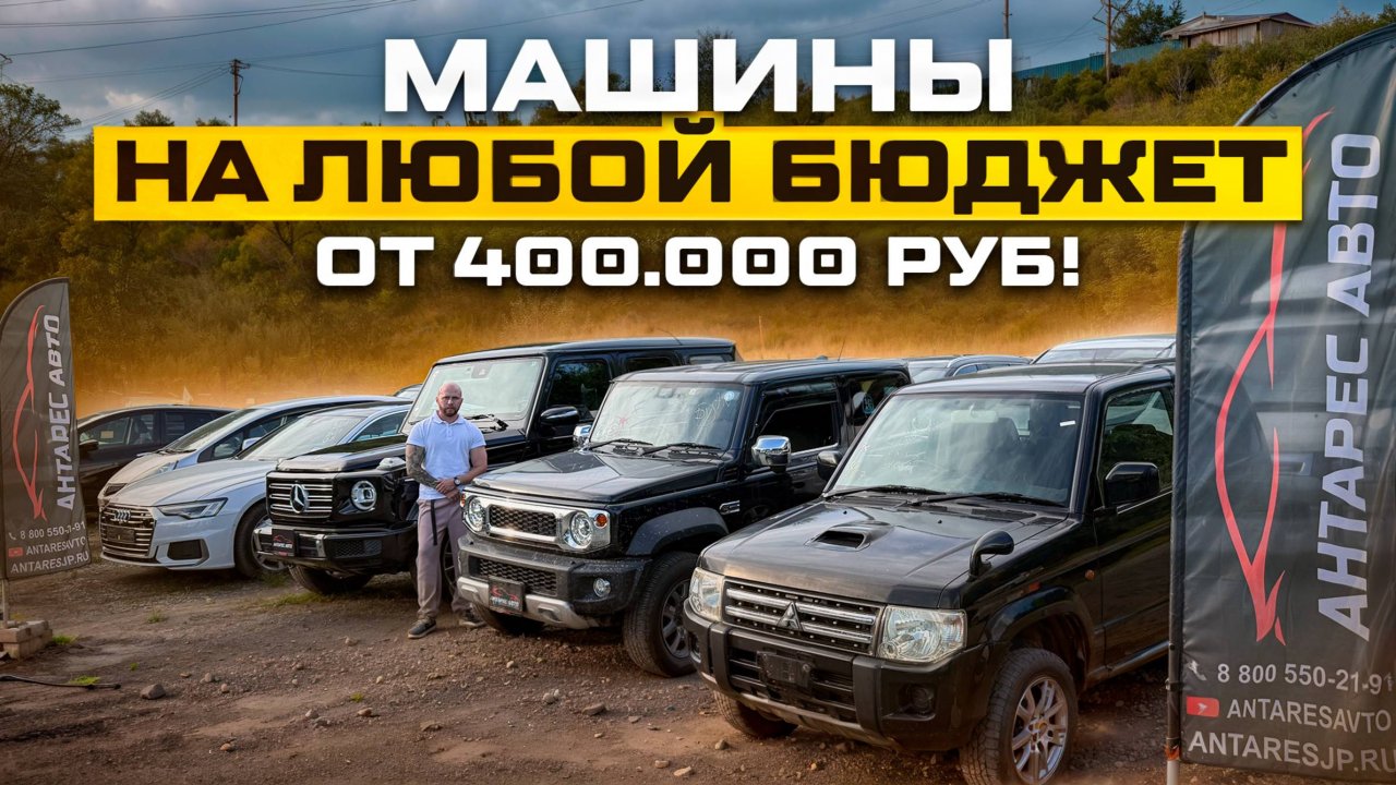 Большой вывоз АВТОМОБИЛЕЙ❗️Найдётся на любой вкус и бюджет 🔥