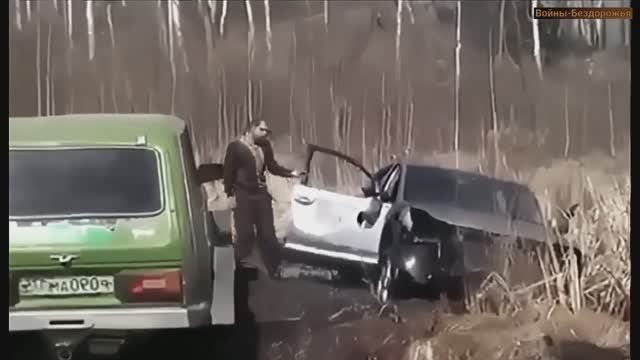 Разбил машину на Бездорожье.