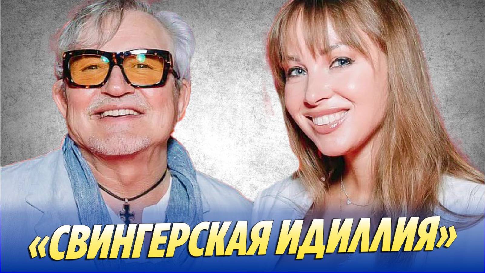 Новости Шоу-Бизнеса 🔥 Дибровы вместе вышли на связь с заявлением