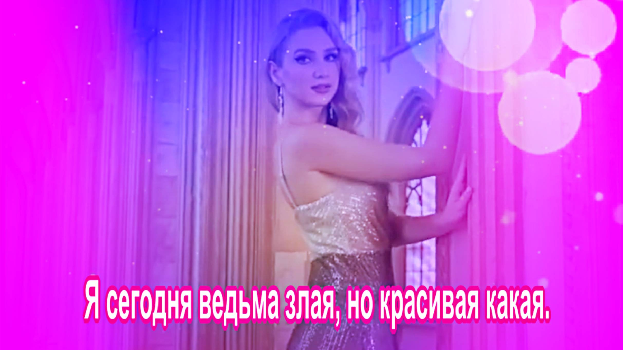 Suno AI - Я сегодня ведьма злая, но красивая какая....ЮрА МеЛоМаН.