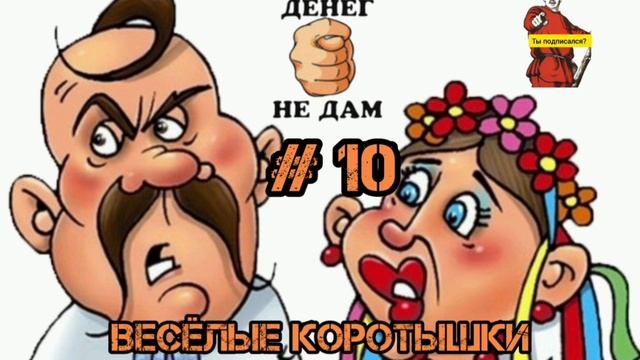 СВИНУШКИ ВЕСЕЛУШКИ # 10