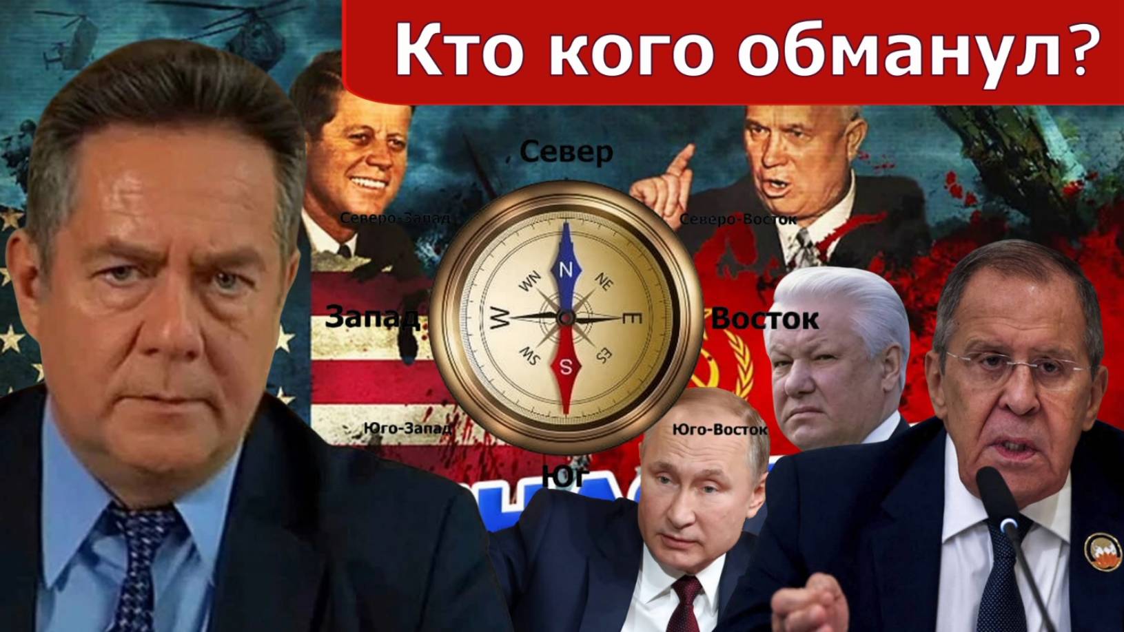 Николай Платошкин О ЗАЯВЛЕНИИ ЛАВРОВА _Стратегическая ошибка?