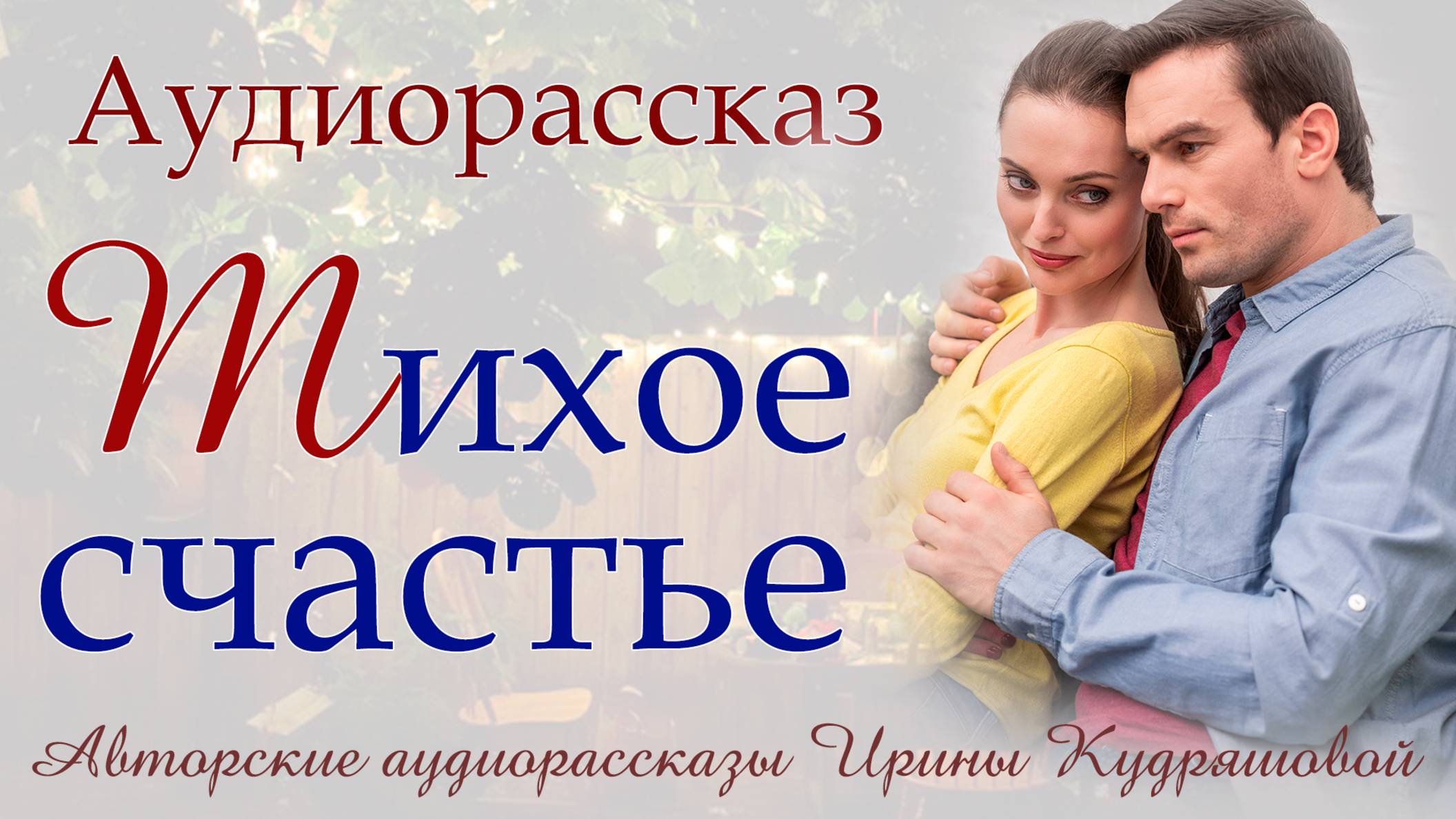 β ΠΡΠ΄Π°ΠΉ ΡΠ±Π΅ΡΠ΅ΠΆΠ΅Π½ΠΈΡ ΠΌΠΎΠ΅ΠΉ Π΄ΠΎΡΠ΅ΡΠΈ, β ΠΎΠ³ΠΎΡΠΎΡΠΈΠ» ΡΡΠΏΡΡΠ³, β Π΅ΠΉ ΠΈΠΏΠΎΡΠ΅ΠΊΡ Π½Π°Π΄ΠΎ Π²Π·ΡΡΡ, Π° ΠΌΡ Π΅ΡΠ΅ Π½Π°ΠΊΠΎΠΏΠΈΠΌβ¦