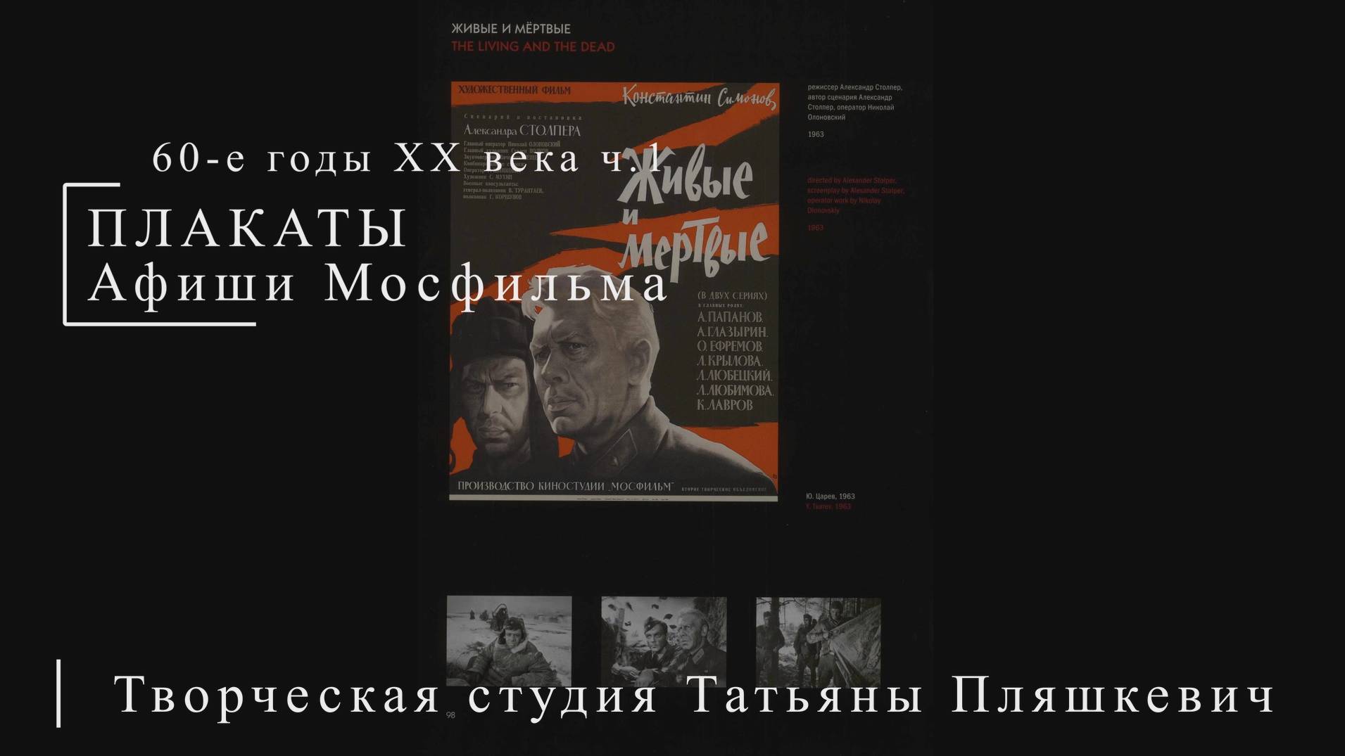 Афиши Мосфильма 60-е годы XX века Часть 1 | ПЛАКАТЫ СССР | Блог художника