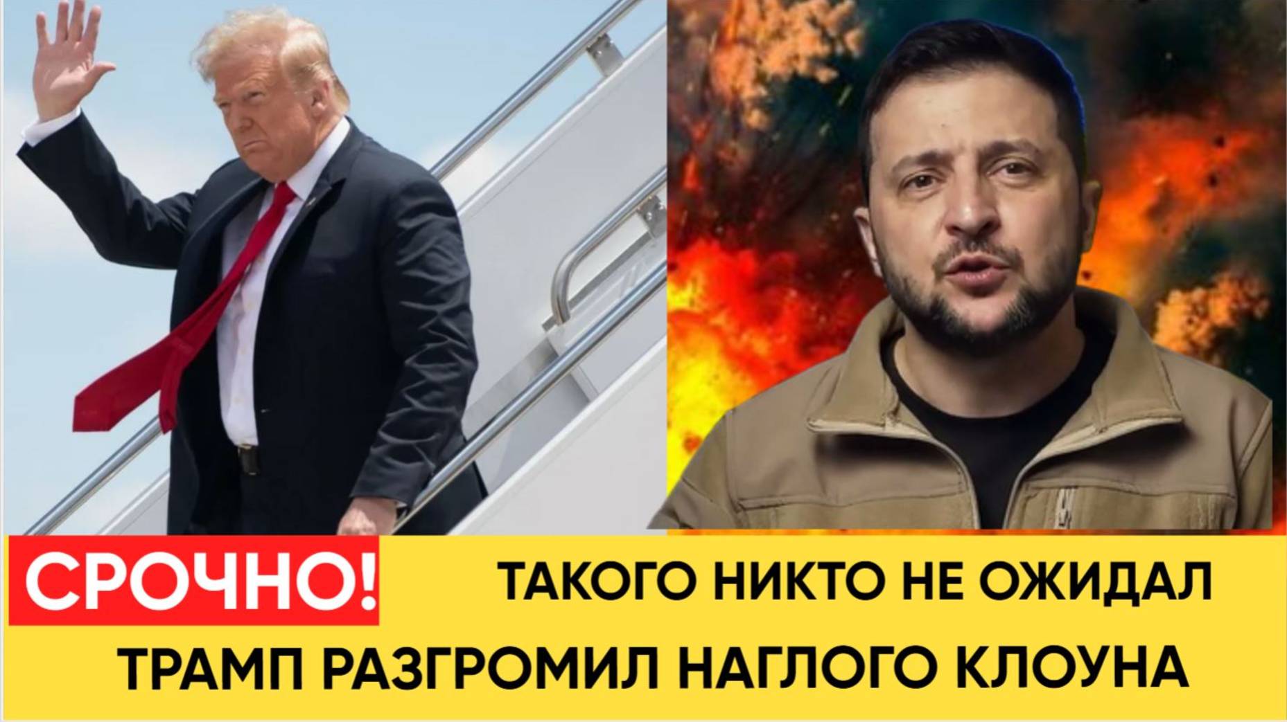 Во Франции рассказали, что вчера случилось с Зеленским из-за Трампа на Аляске