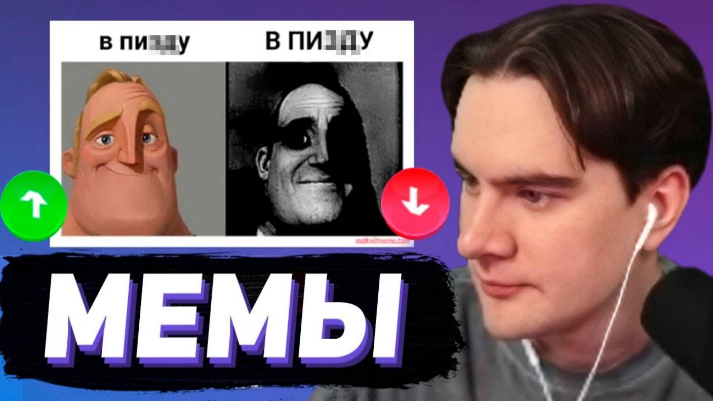 БРАТИШКИН СОЗДАЕТ МЕМЫ СО СВОИМИ ПОДПИСЧИКАМИ ⧸ MAKE IT MEME