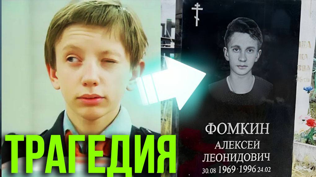Помните Колю из кино СССР «Гостья из будущего»? Его ждала тяжелая участь