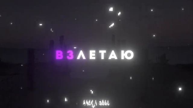 трек 2021 года