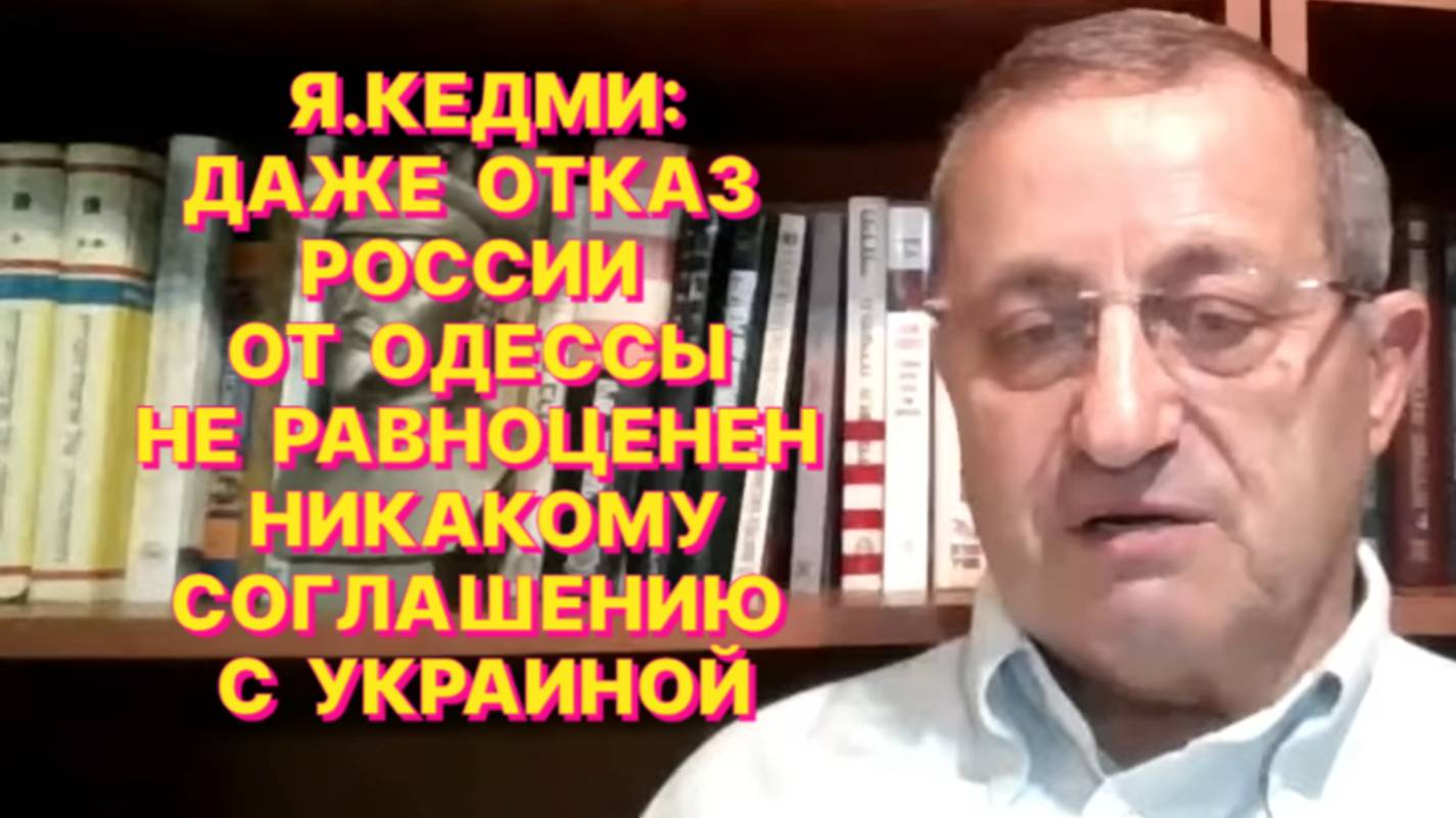 Я.КЕДМИ: Главная тема встречи Путина и Трампа - не Украина, а стратегические отношения США и России