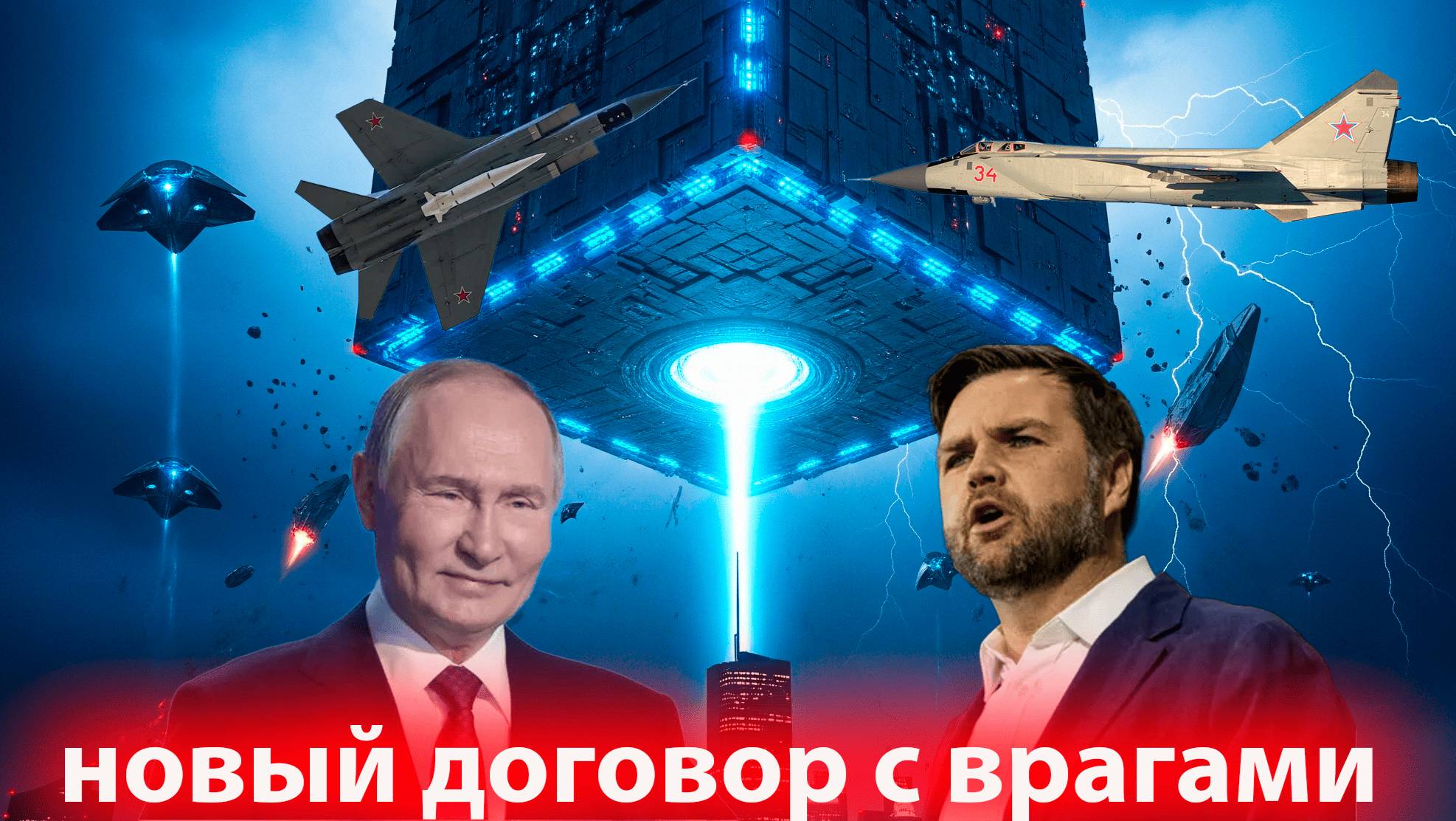 нас окружают огромные НЛО летят на землю враждебные инопланетяне