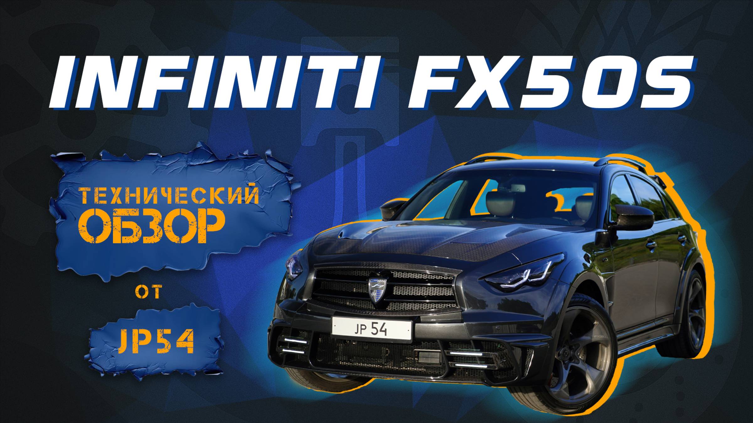 Infiniti FX 50S честный технический обзор, слабые места и нюансы эксплуатации
