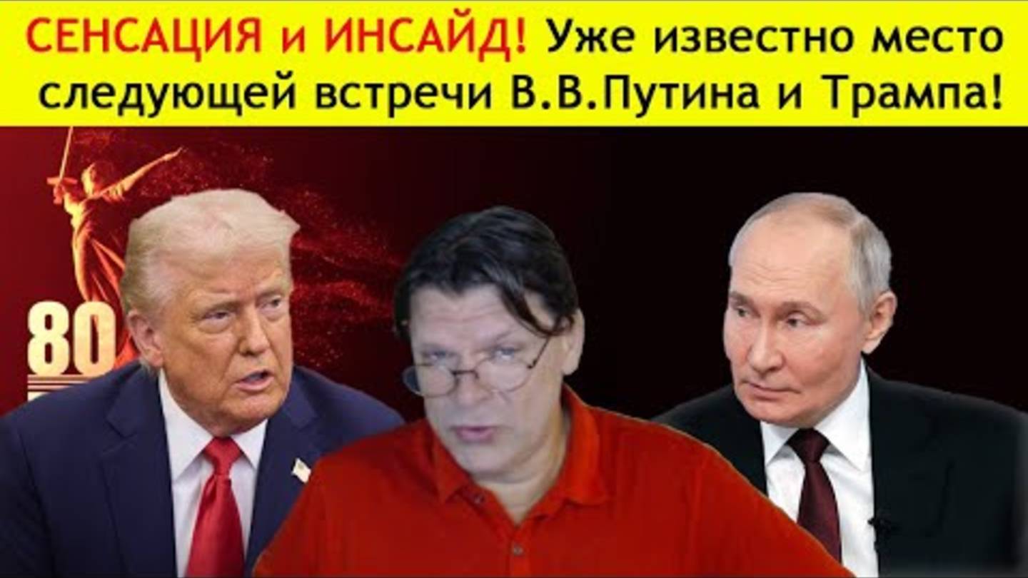 ✅ ПЕРСПЕКТИВА | АЙНИС ПЕТКУС: С.В. Лавров "слил" информацию... ИСТЕРИКИ ЗАПАДА... | 15-08-25