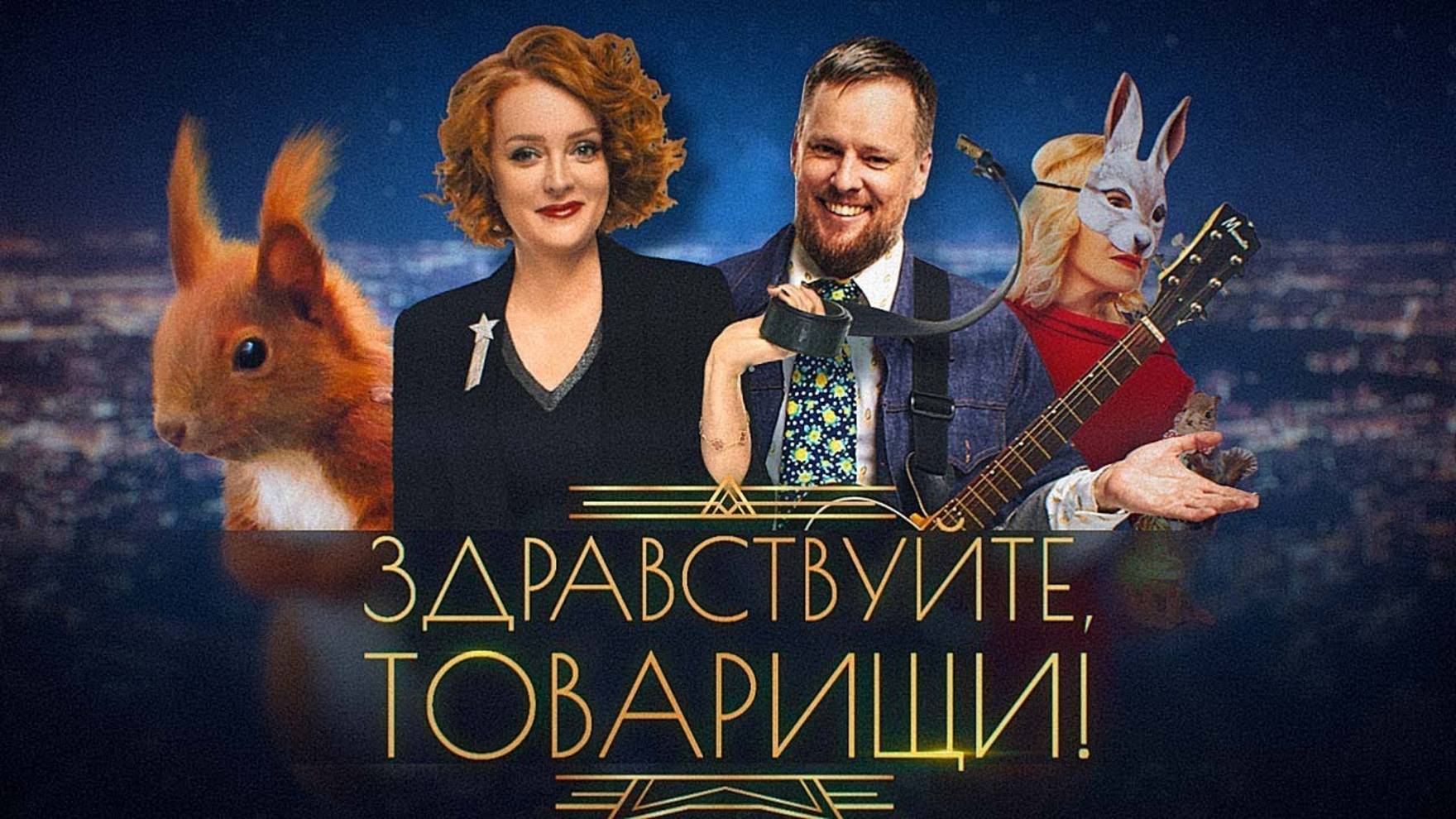 Здравствуйте, товарищи! [#170]
