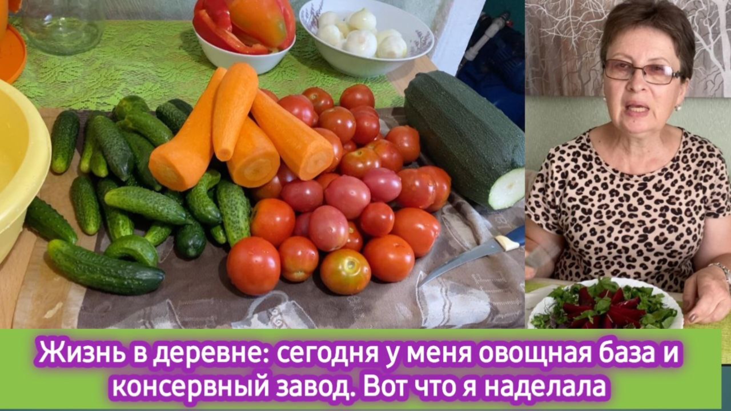 Жизнь в деревне: сегодня у меня овощная база и консервный завод. Что я наделала