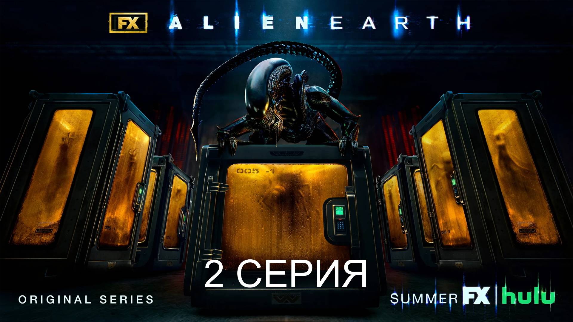 Обзор сериала "Чужой: Земля" 1 сезон 2 серия