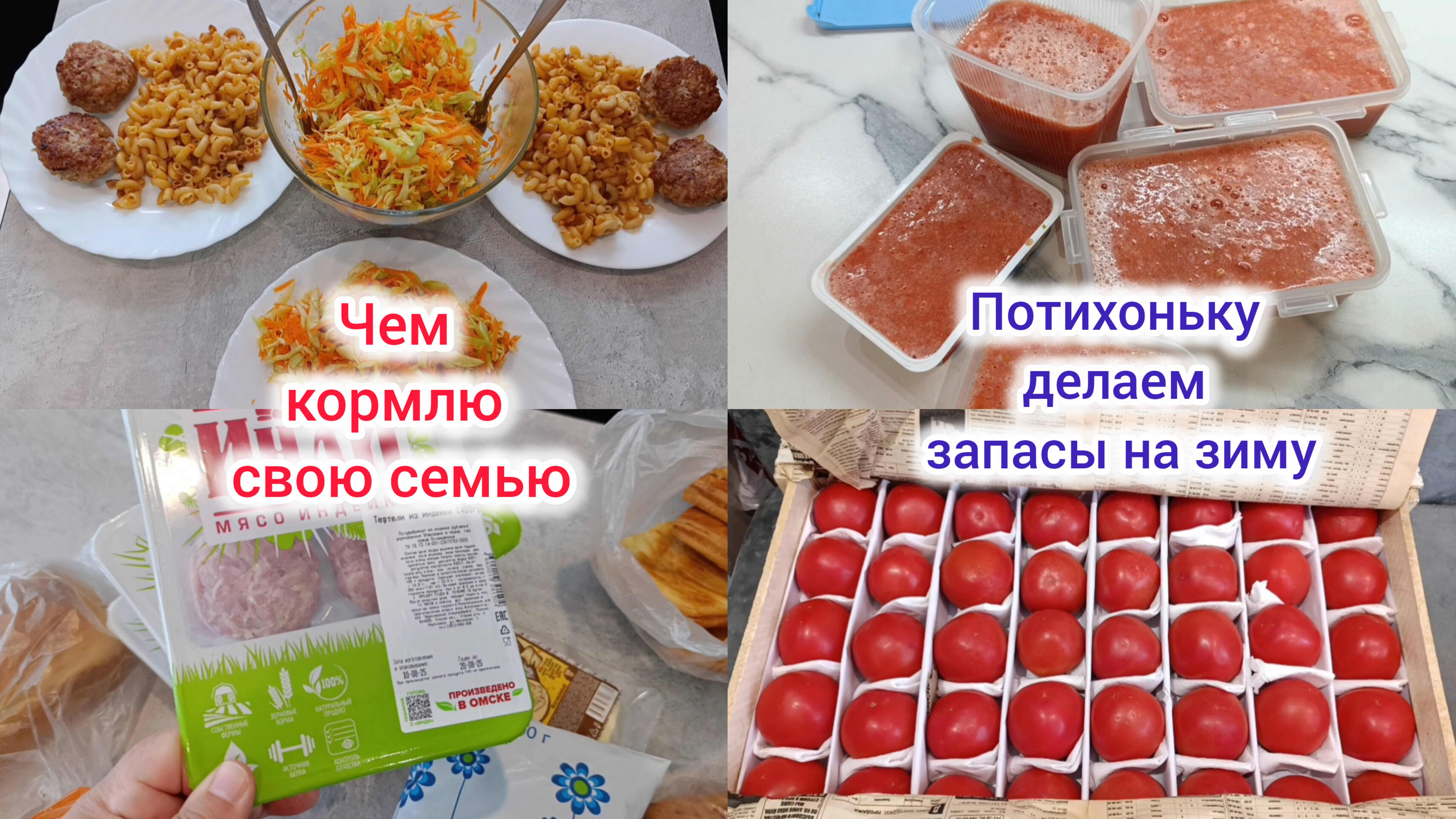 Что купили? 🛒 Чем кормлю свою семью? 🍽️ Заготовка в морозилку 🧊🍎