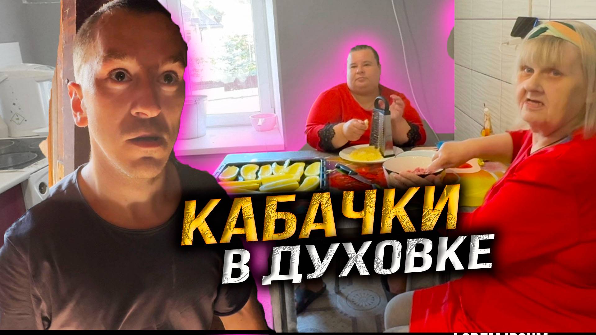 Учимся готовить кабачки. Засолили огурцы. ДРОВА НА ЗИМУ. Обучение необычной семьи