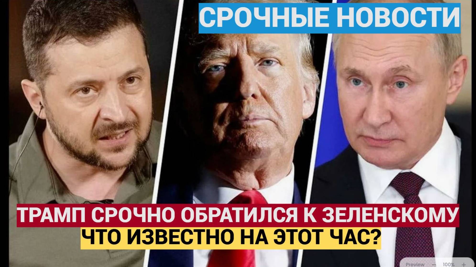 Капитуляция Киева Срочное Заявление Зеленского из Киева. Пошла ЖАРА по Украине!
