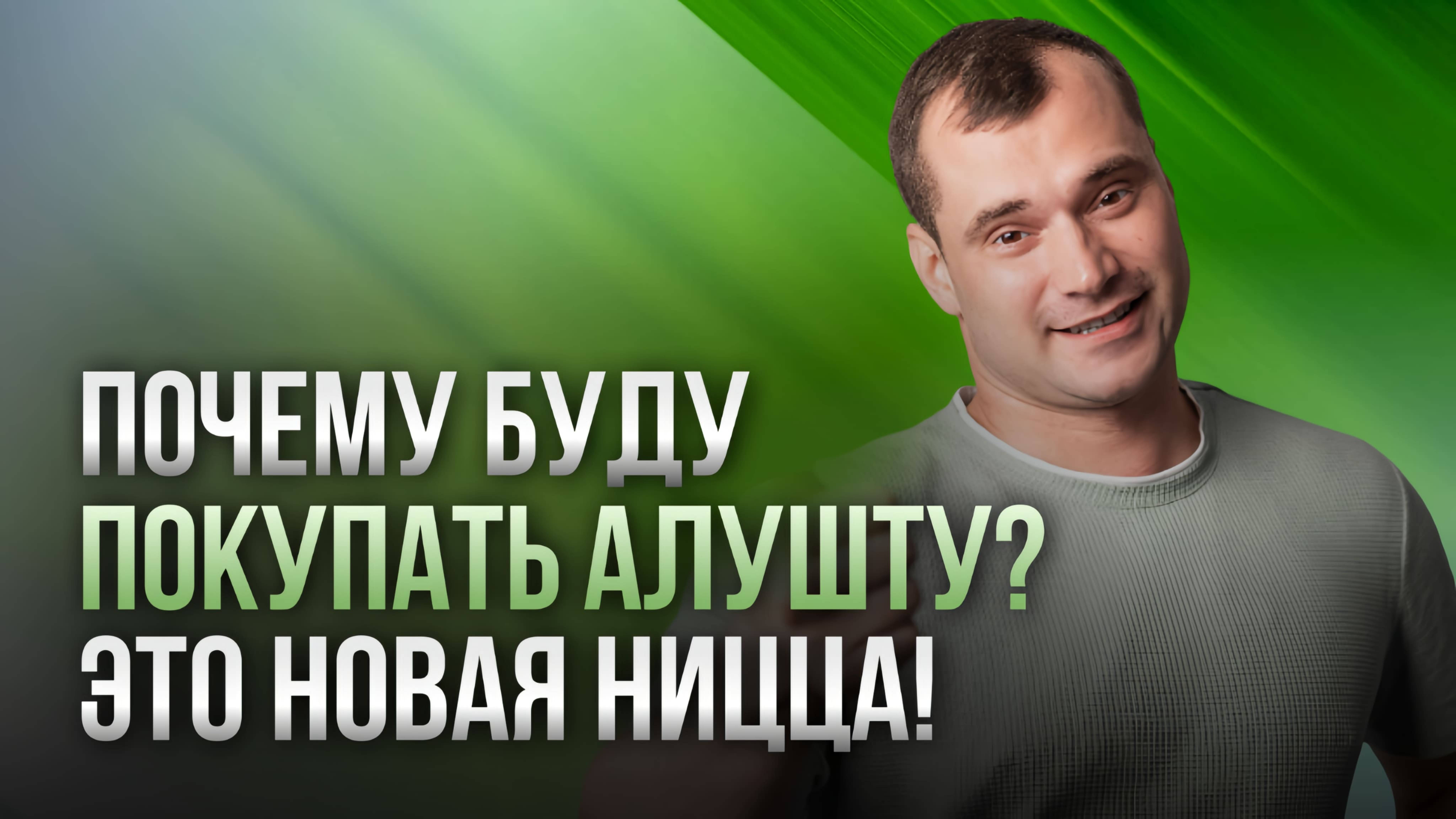 Почему буду покупать Алушту? Это новая Ницца! Картинка!