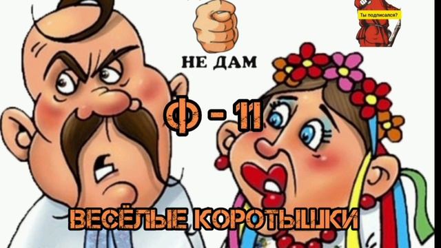 СВИНУШКИ ВЕСЕЛУХИ # 11