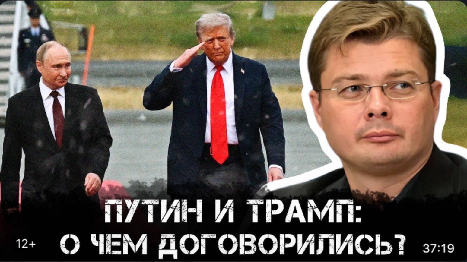Триумф Путина на Аляске. Что дальше? Два сценария для человечества. Какое будущее выберут люди