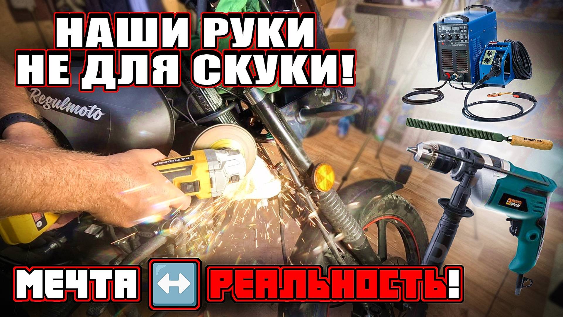 ЧТО НЕ ТАК с Альфа Regulmoto RM-6? Что  можно доделать и для чего?
