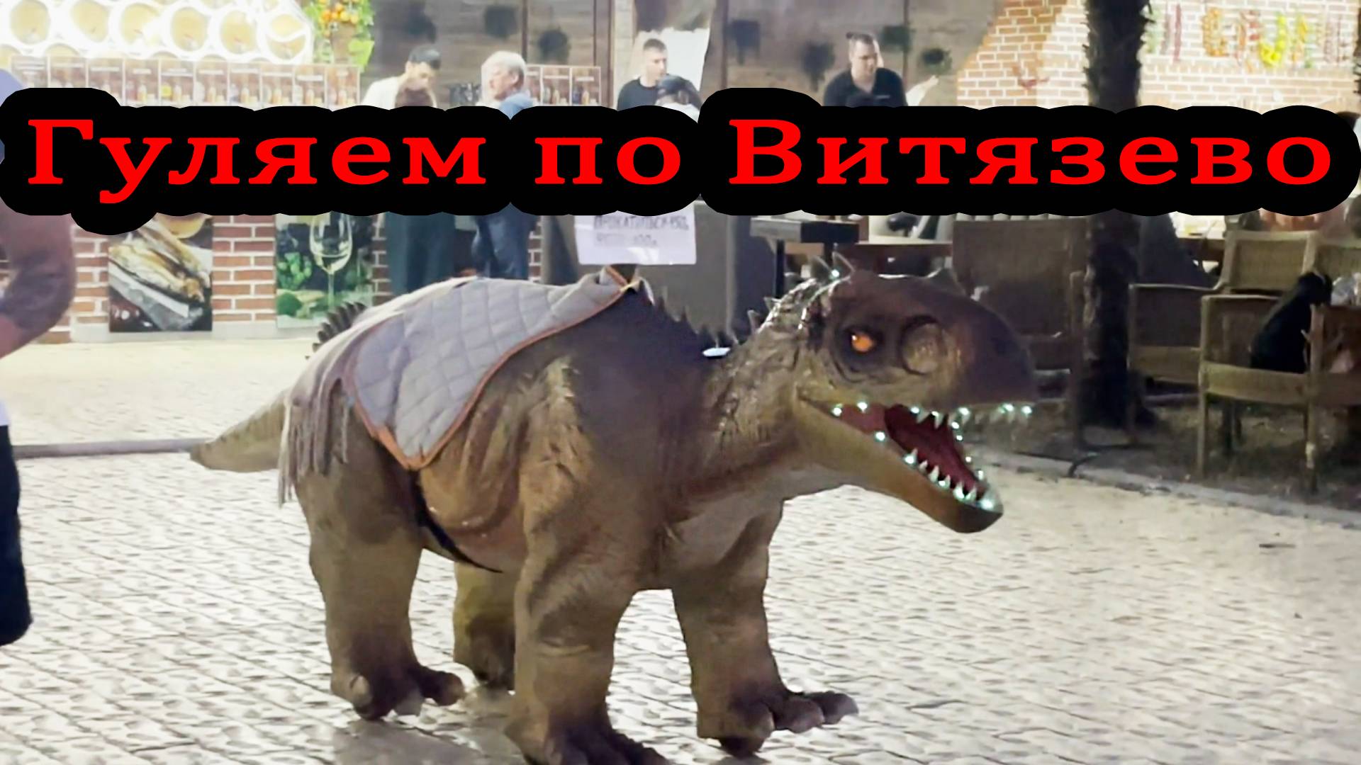 Вечерняя прогулка. Танцы у столба. Анапа Витязево