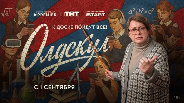Олдскул (2025) 1,2,3,4,5,6,7,8,9,10,11,12,13,14,15,16,17 серия