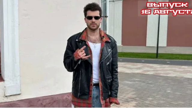Кто куда 2 выпуск 16.08.2025
Ведущие Лео Канделаки и Анжелика Стубайло прочувствуют на себе весь ко