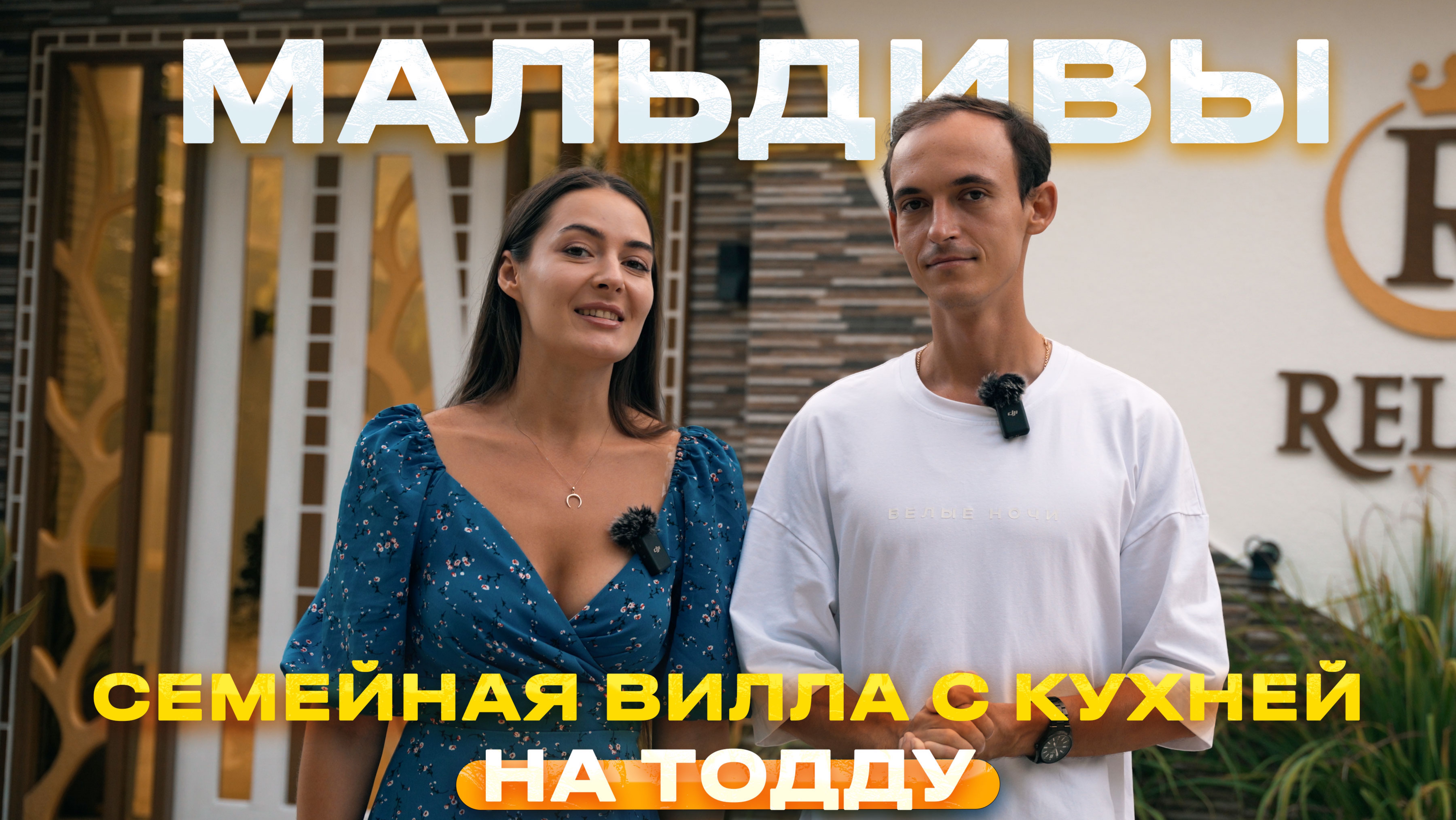 Relax Villa Обзор семейной виллы на острове Тодду Мальдивы