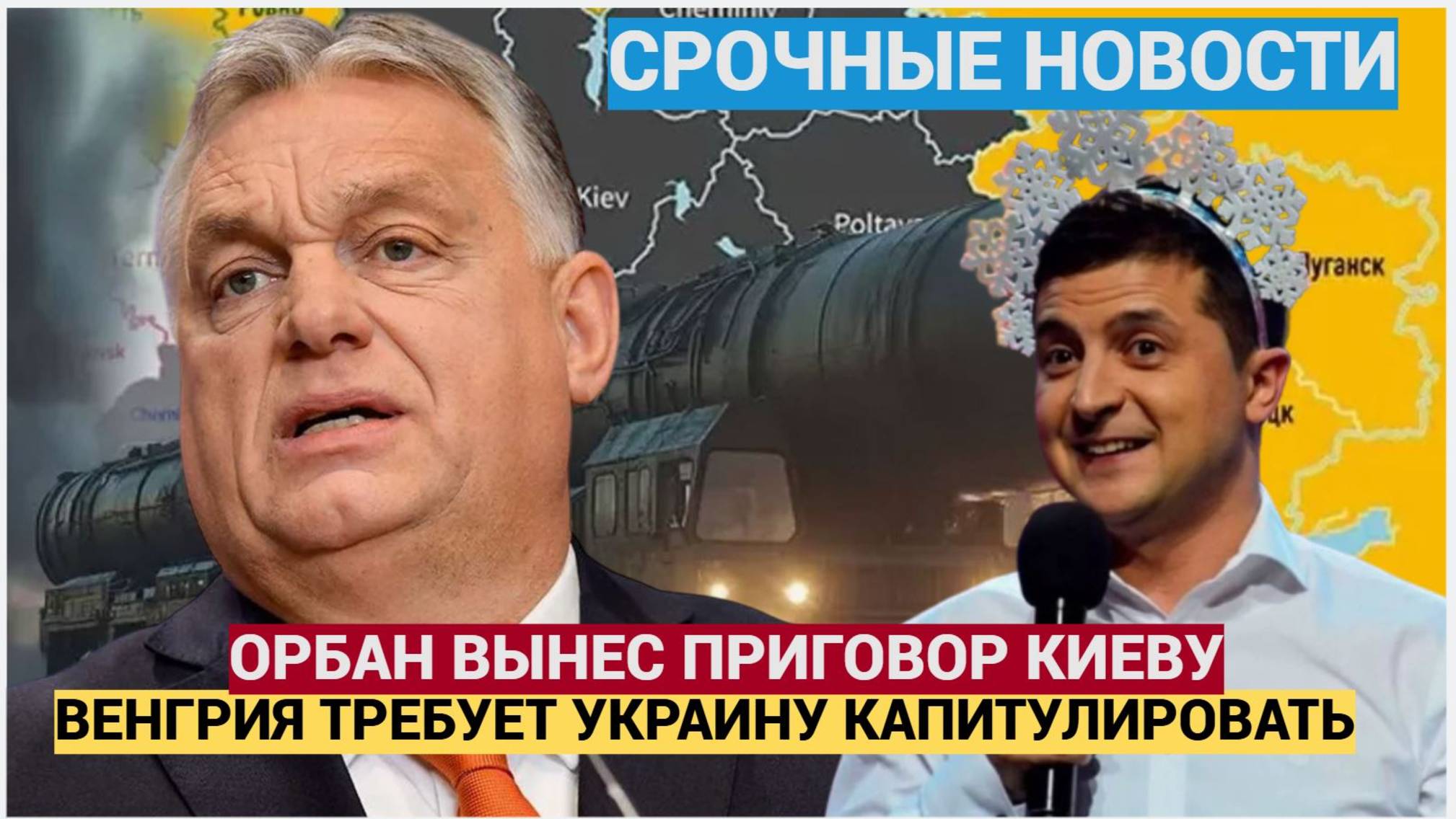 КРЕМЛЬ АХНУЛ! Виктор Орбан Сделал Зеленскому Предложение От Которого НЕЛЬЗЯ ОТКАЗАТЬСЯ
