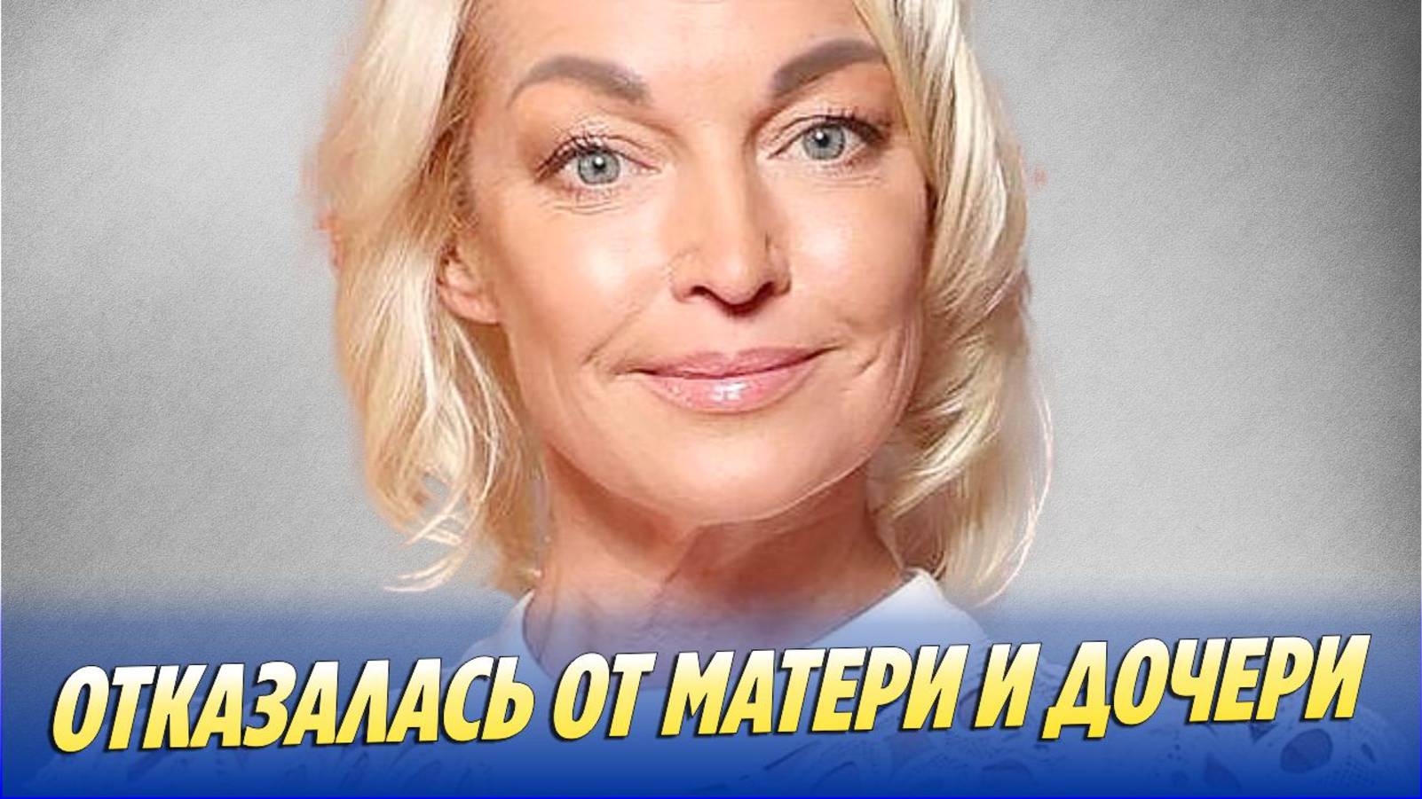Волочкова отказалась от матери и дочери 🔥 Новости Шоу-Бизнеса