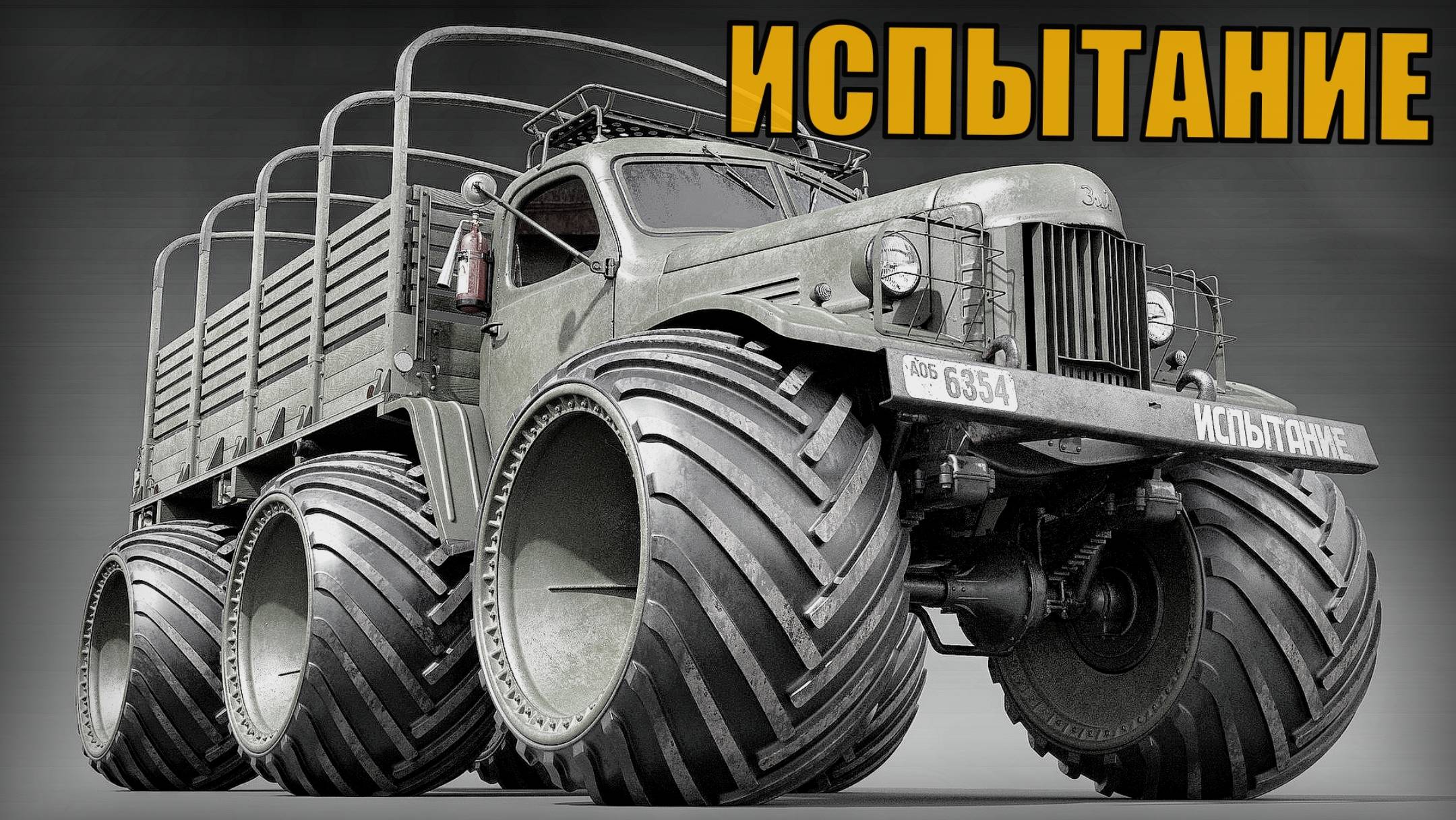 Автопром СССР Новая схема трехосного автомобиля - Советский документальный фильм