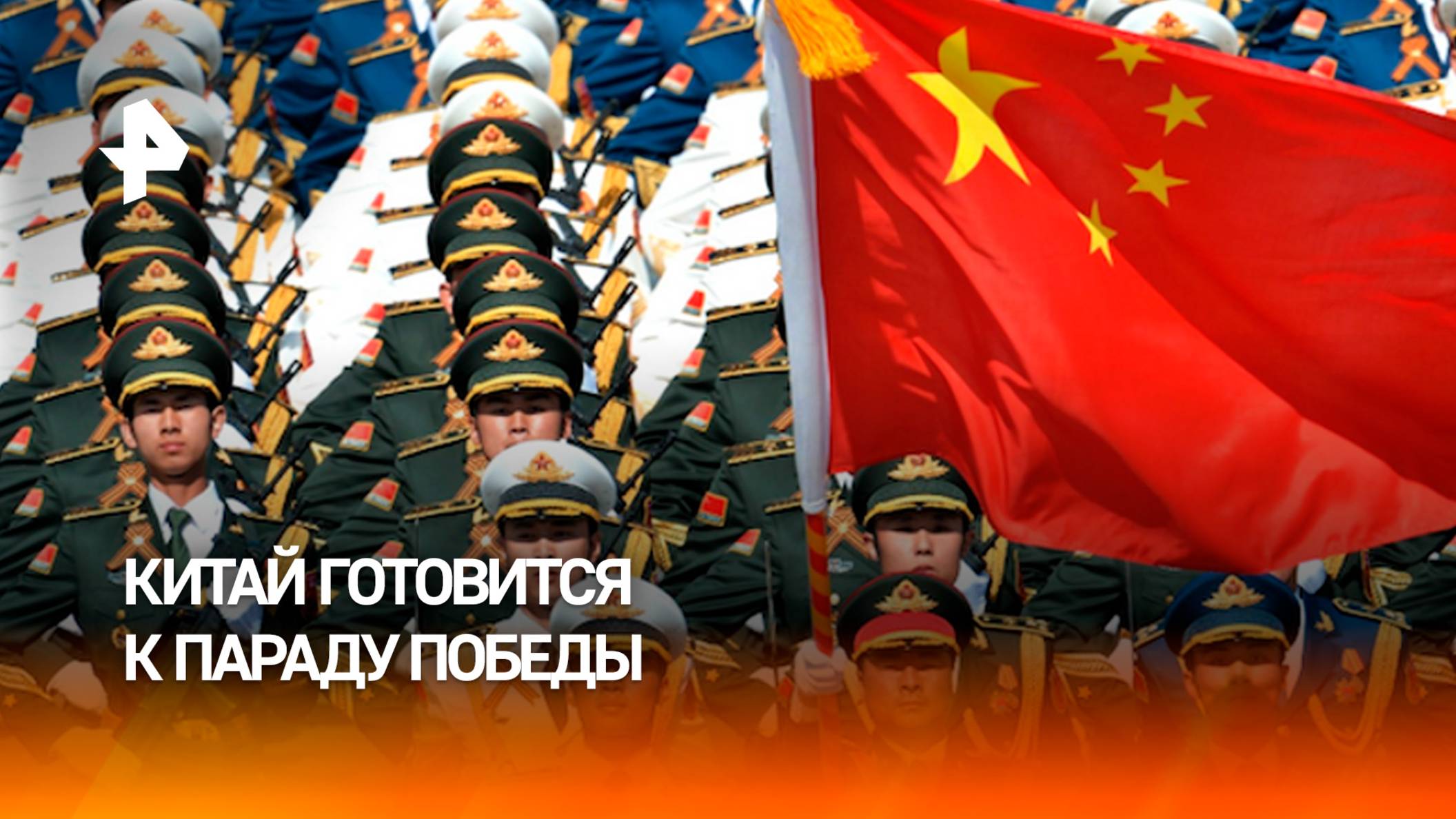 В Китае прошла масштабная репетиция парада к юбилею победы во Второй мировой