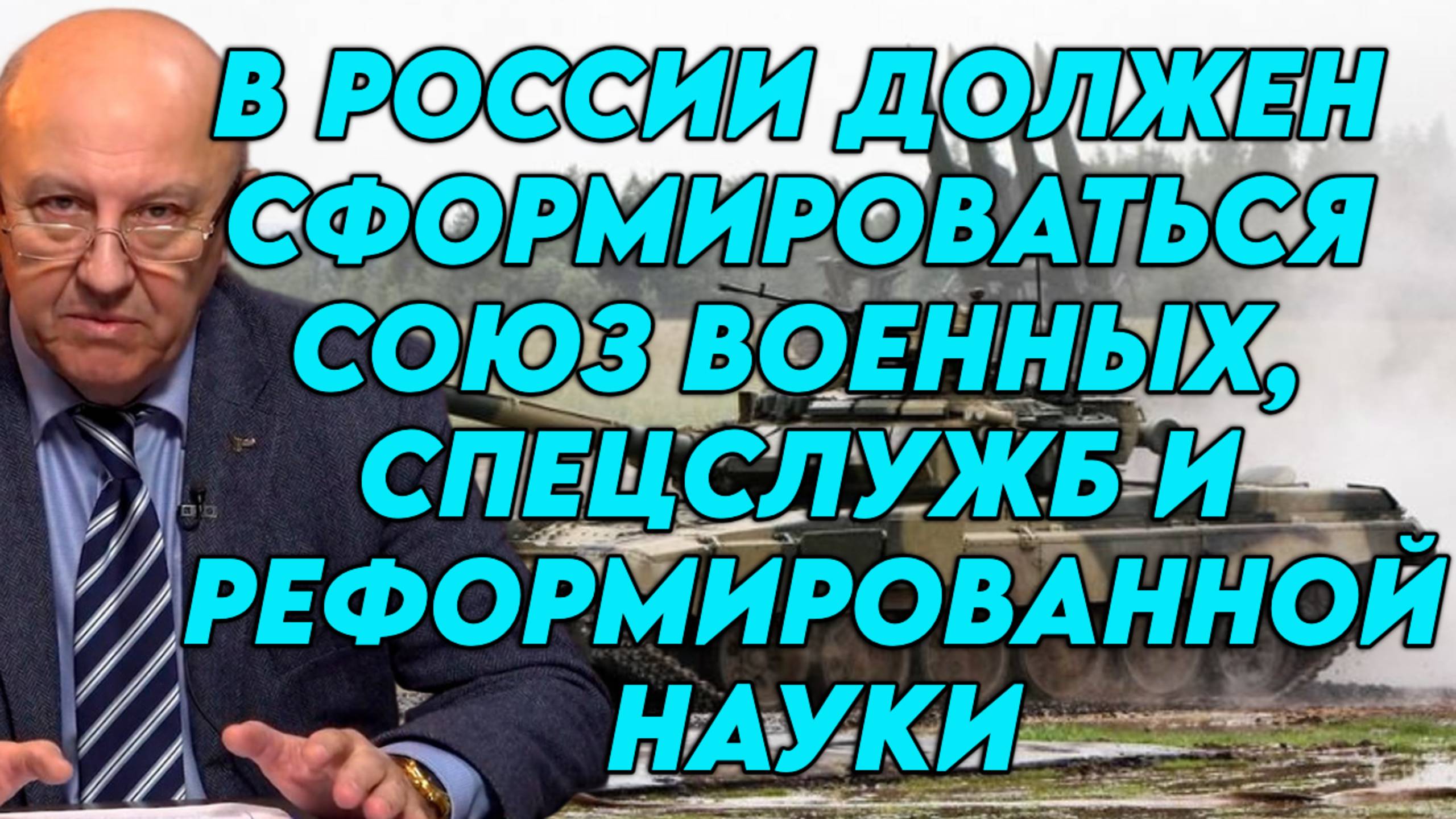 Андрей Фурсов о науке, роли военного лобби, санкциях Запада, государственности Украины