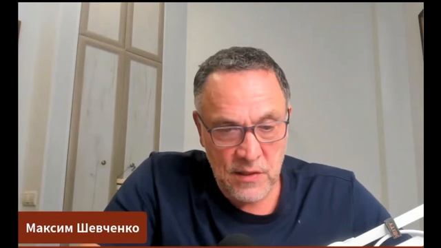 Максим Шевченко - Переговоры Путина с Трампом, ответы на вопросы (17 августа 2025)