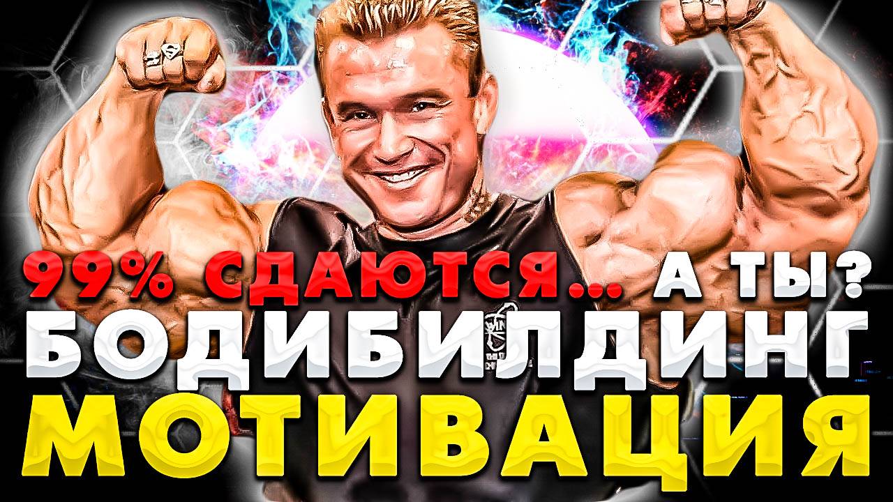 ЛУЧШАЯ БОДИБИЛДИНГ МОТИВАЦИЯ 2023