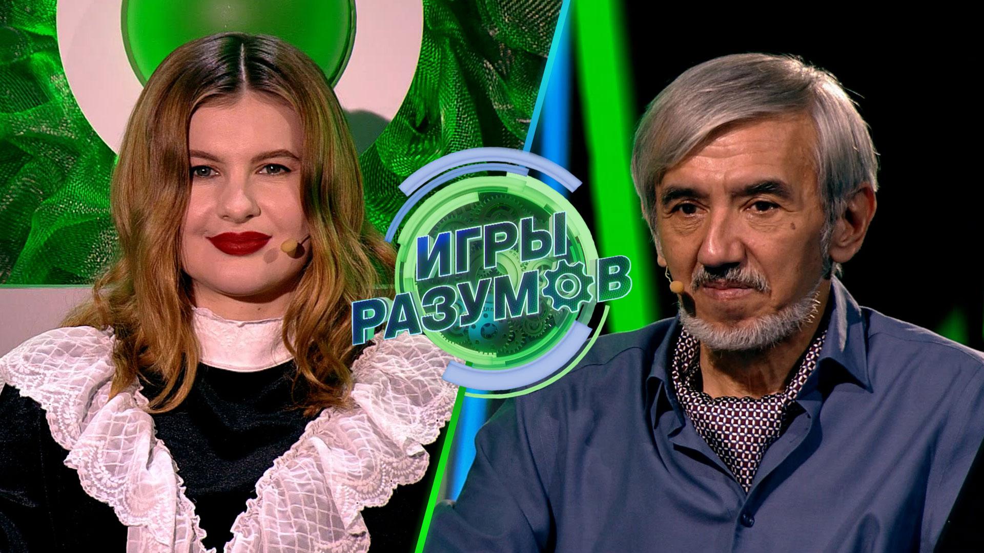 «Игры разумов». 43 выпуск | Анна Цуканова-Котт и Юрий Хашимов