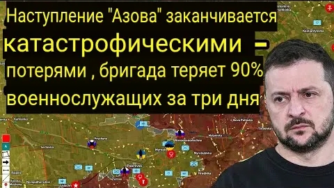 Наступление «Азова» закончилось катастрофическими потерями — за три дня бригада лишилась 90 % состав