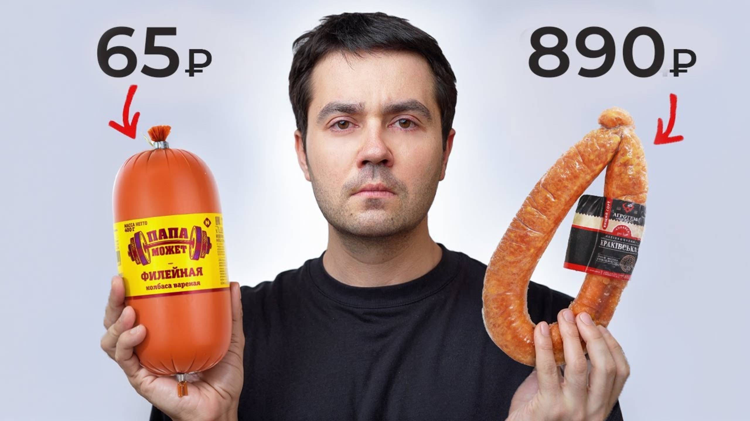 Стоит ли покупать дорогую Колбасу?