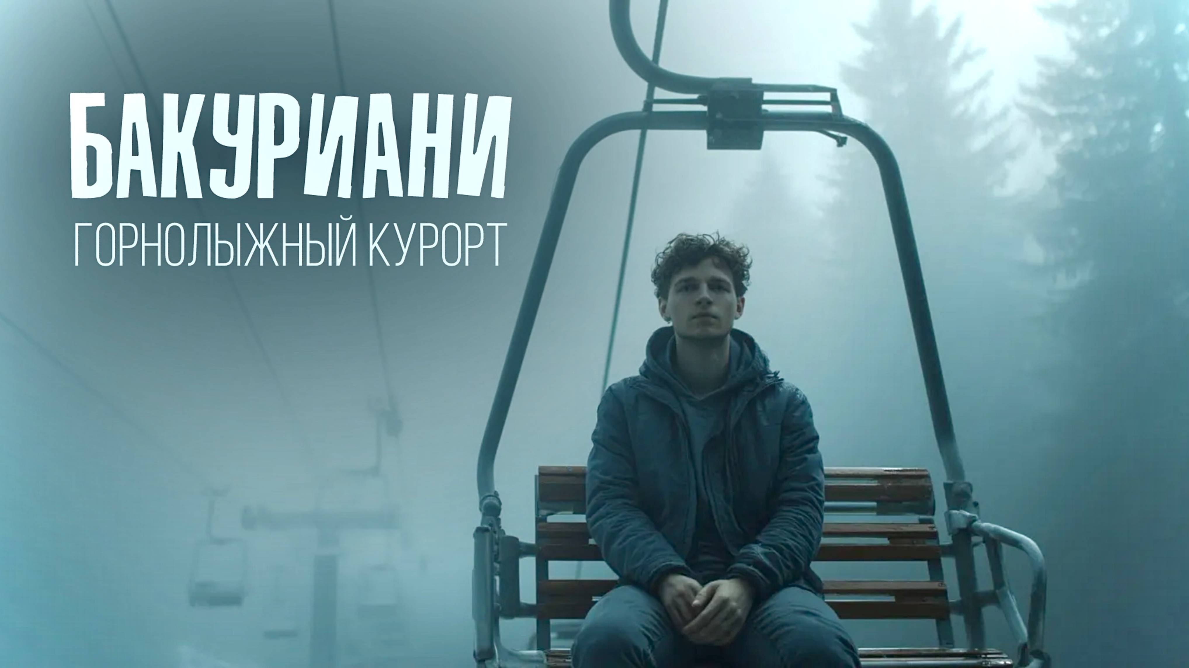 Горнолыжный курорт Бакуриани в середине лета?! | Боржоми → Бакуриани #4