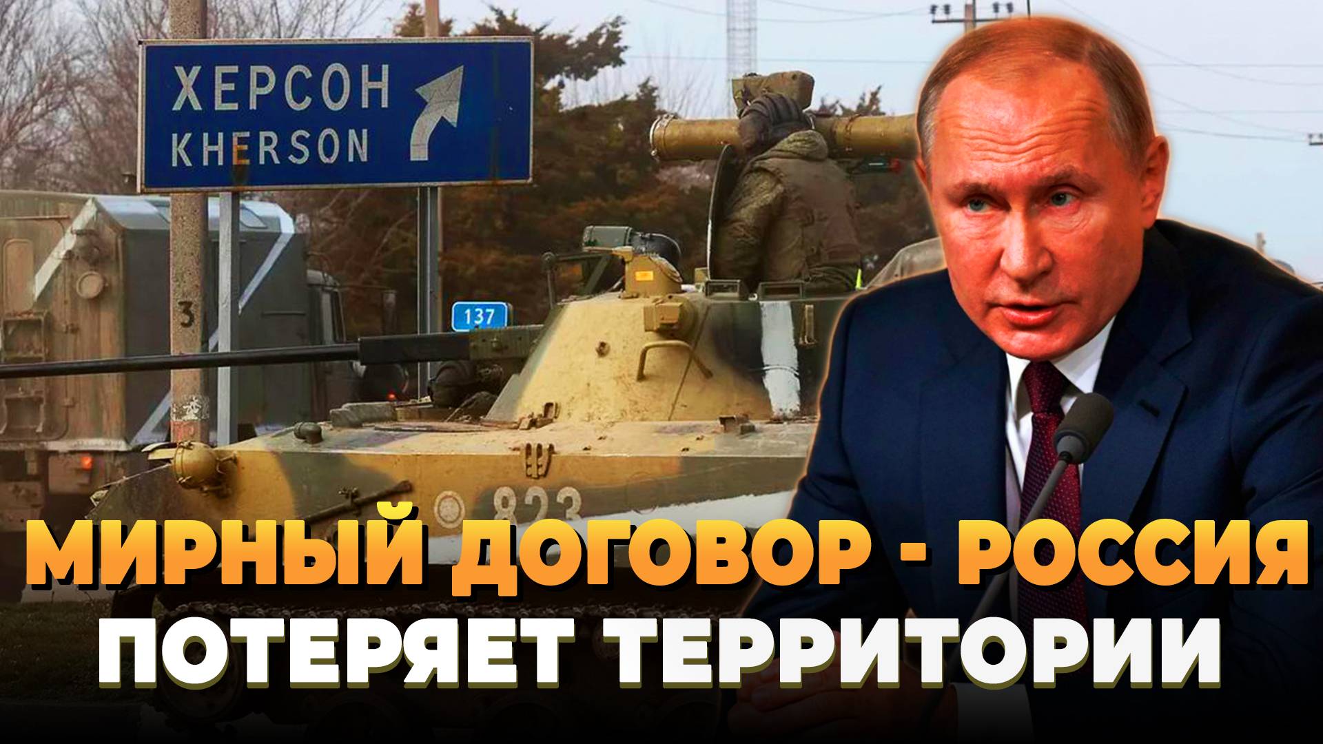 Мирный договор - Россия может потерять территории